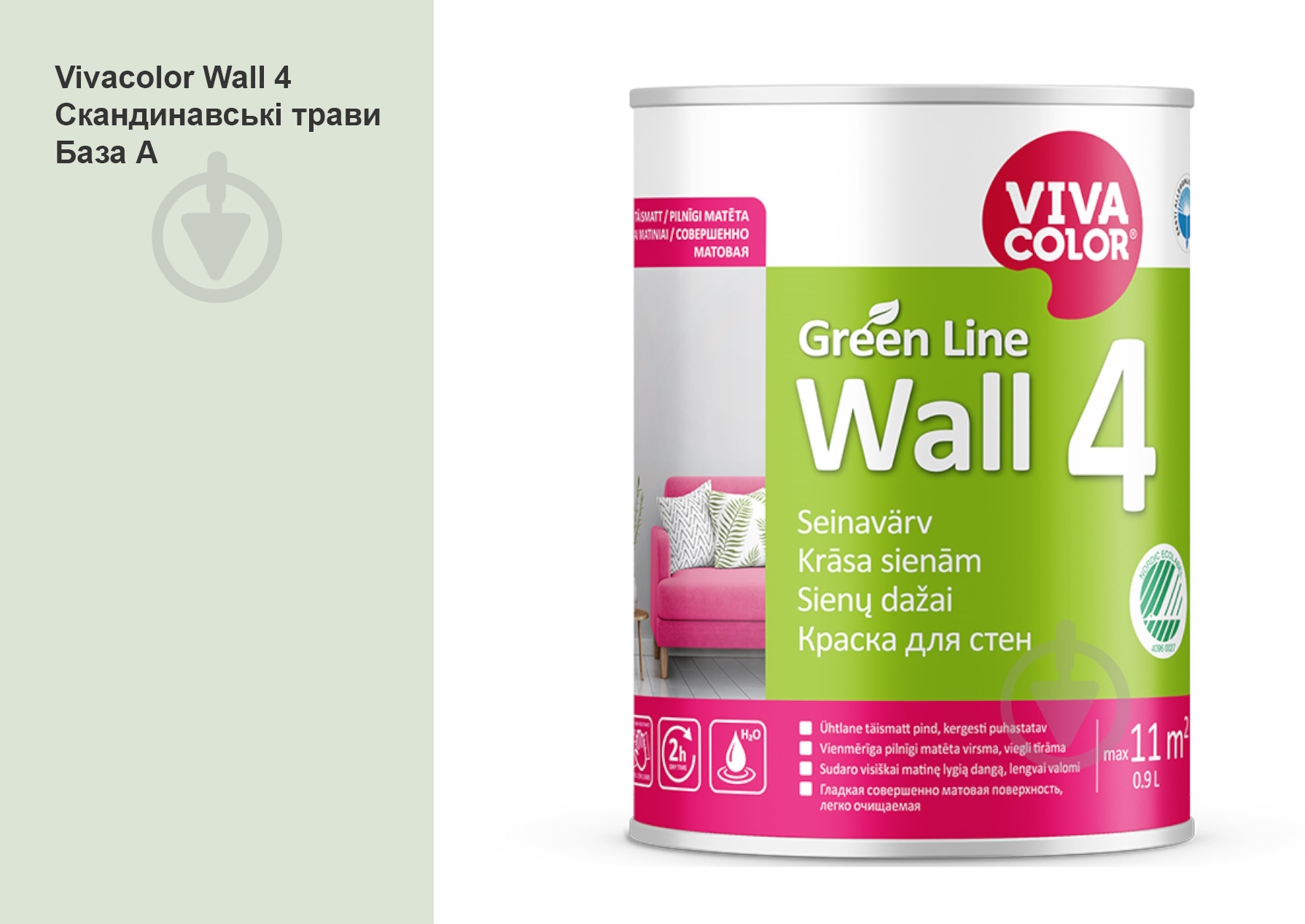 Фарба інтер'єрна латексна Vivacolor Wall 4 глибокий мат Скандинавські трави H384 0,9 л - фото 1 Фарба інтер'єрна латексна Vivacolor Wall 4 глибокий мат Скандинавські трави H384 0,9 л - фото 1