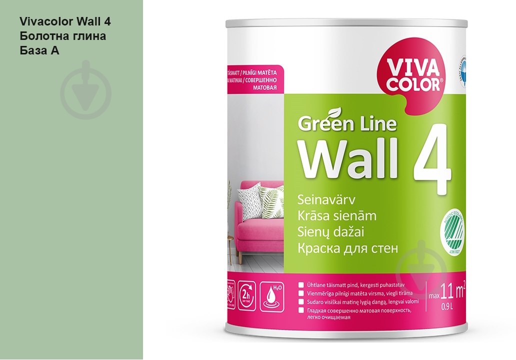 Краска интерьерная латексная Vivacolor Wall 4 глубокий мат Болотная глина V375 0,9 л - фото 1 Краска интерьерная латексная Vivacolor Wall 4 глубокий мат Болотная глина V375 0,9 л - фото 1