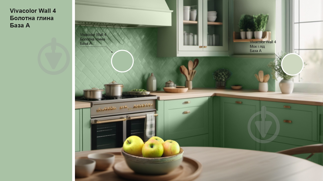 Краска интерьерная латексная Vivacolor Wall 4 глубокий мат Болотная глина V375 0,9 л - фото 2 Краска интерьерная латексная Vivacolor Wall 4 глубокий мат Болотная глина V375 0,9 л - фото 2