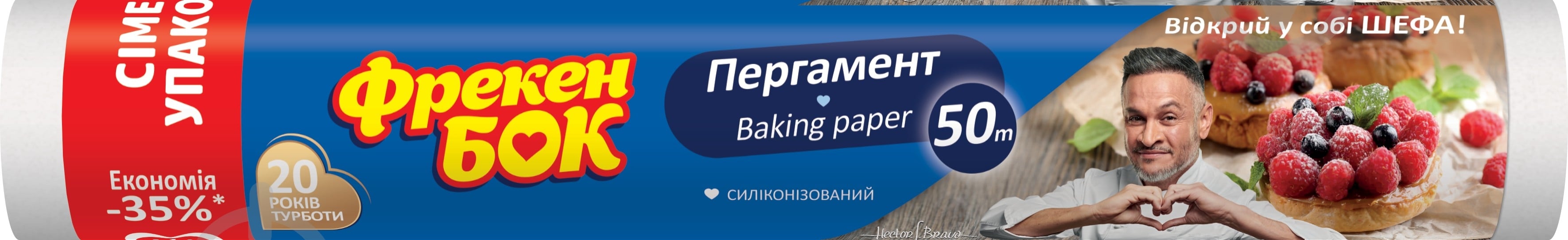 Папір для випікання Фрекен Бок 50 м - фото 1