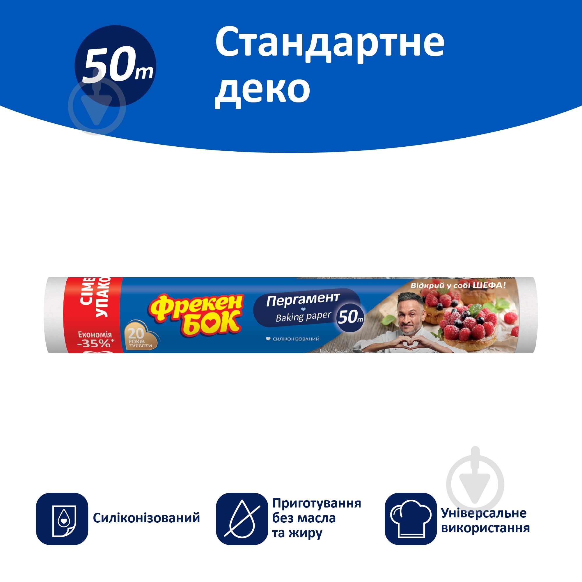 Папір для випікання Фрекен Бок 50 м - фото 2