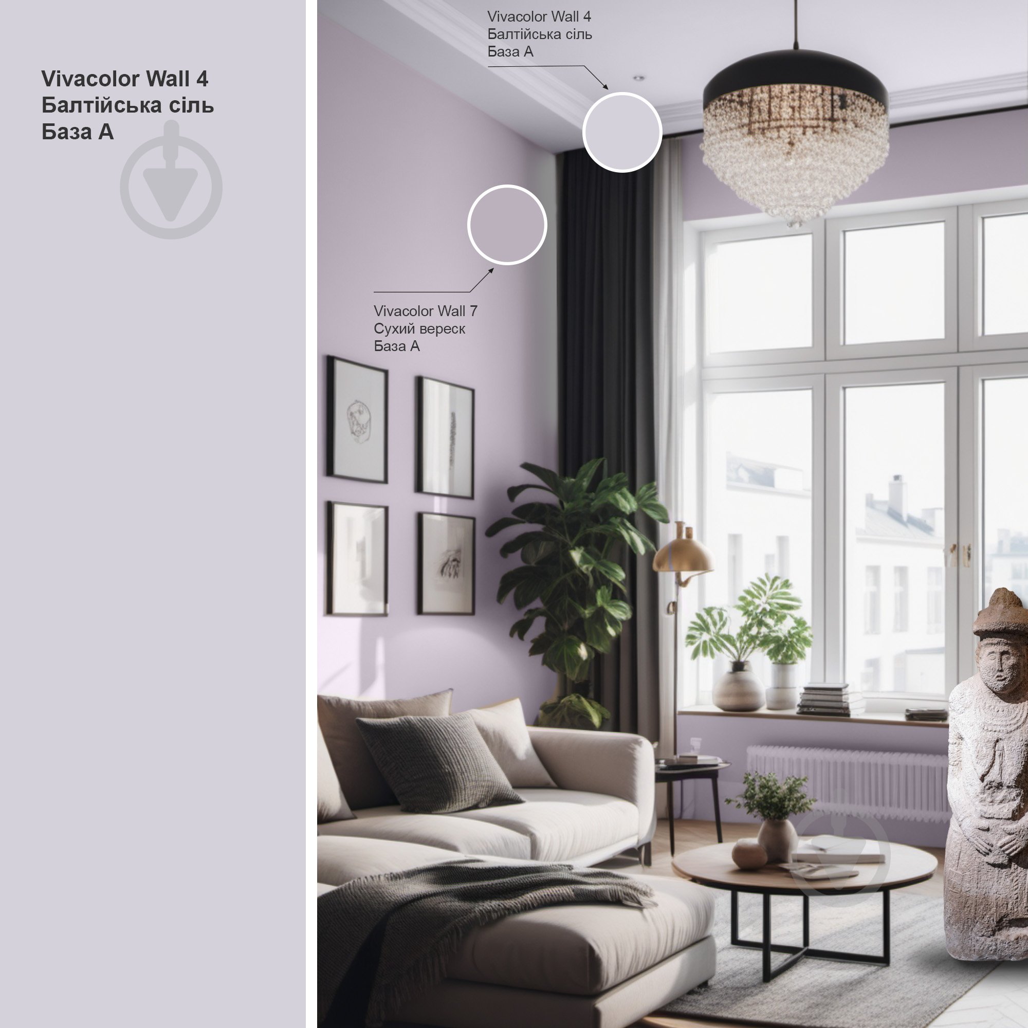 Фарба інтер'єрна латексна Vivacolor Wall 4 глибокий мат Балтійська сіль G427 2,7 л - фото 2 Фарба інтер'єрна латексна Vivacolor Wall 4 глибокий мат Балтійська сіль G427 2,7 л - фото 2