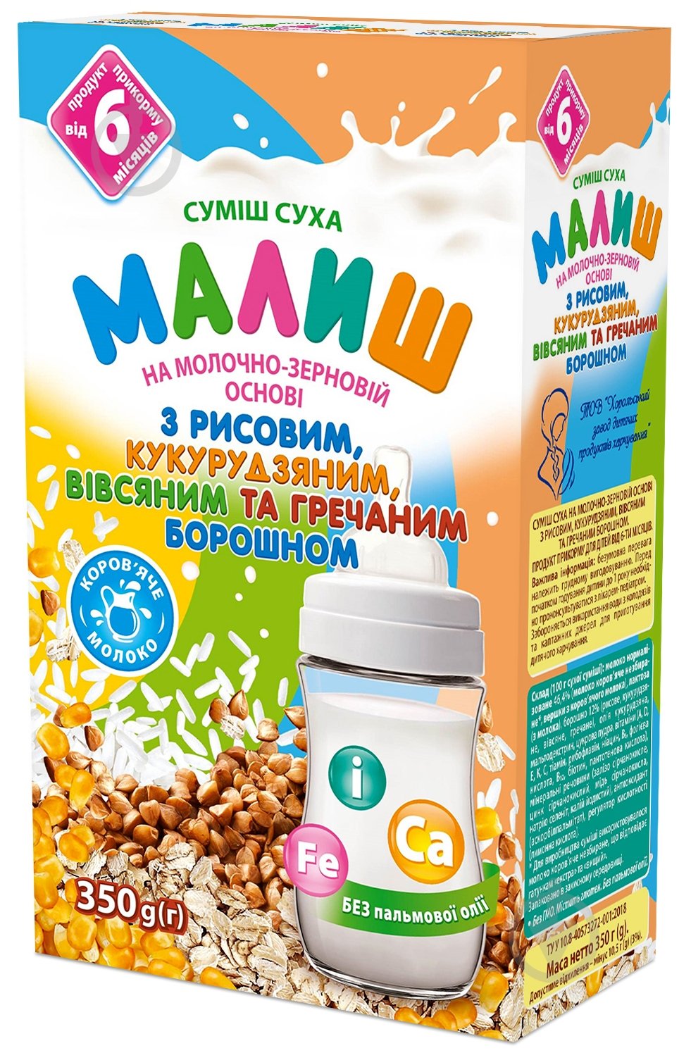 Суха молочна суміш Малиш Хорол з рисовим, кукурудзяним, вівсяним та гречаним борошном 350 г - фото 1