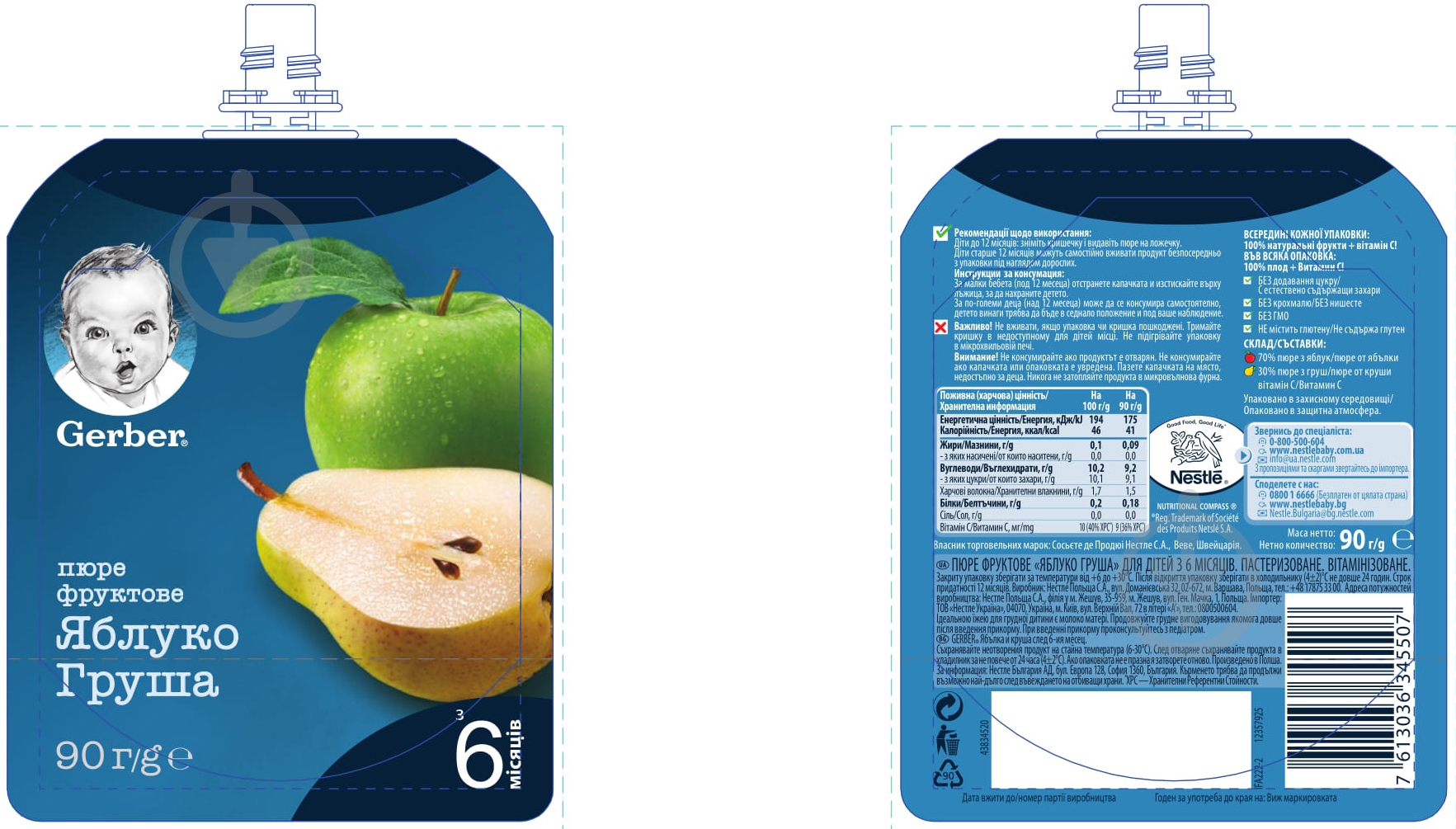 Пюре Gerber Яблуко та груша з 6 місяців 90 г 7613036345507 - фото 2
