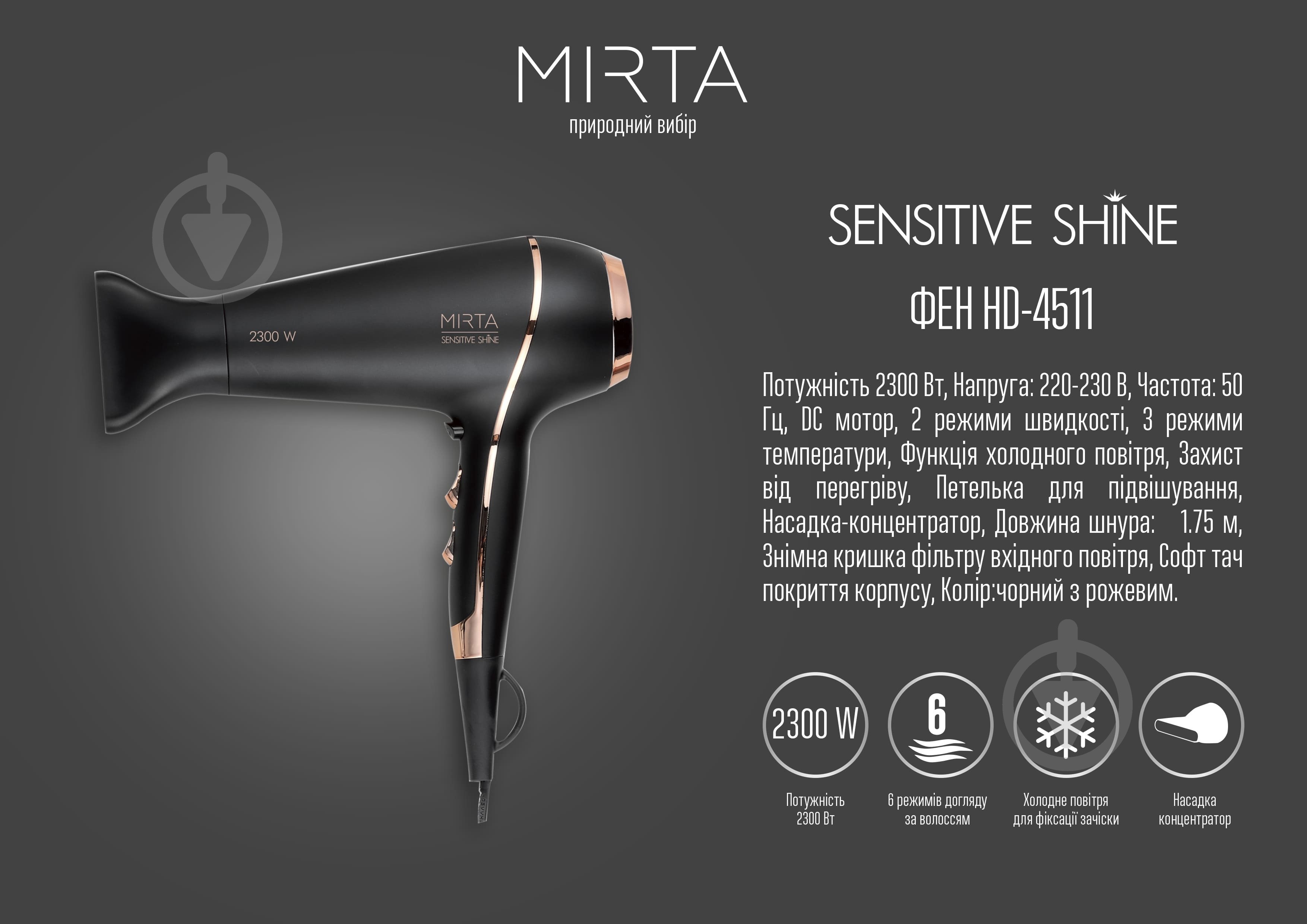 Фен Mirta Sensitive Shine HD-4511 - фото 15