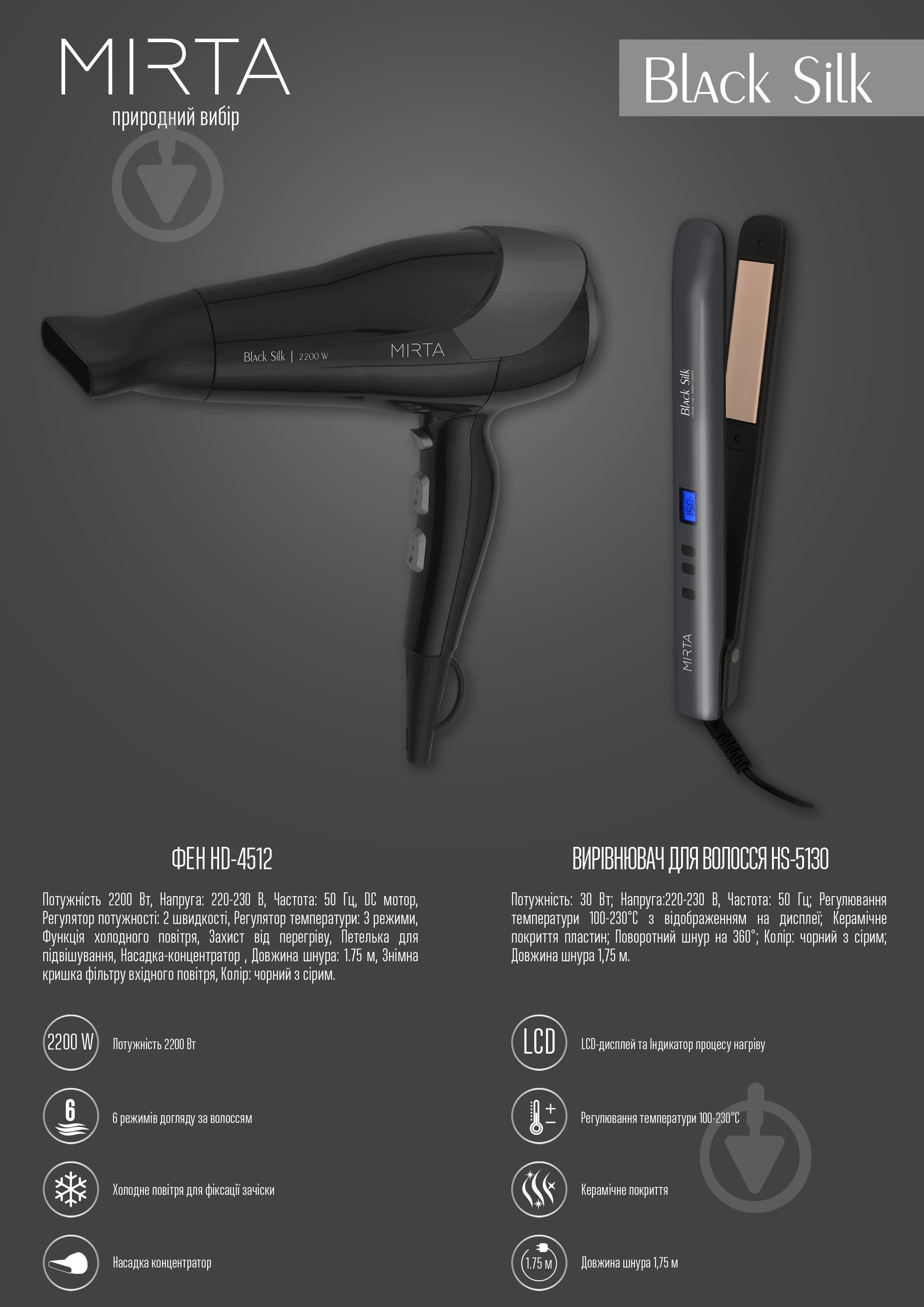 Фен Mirta Black Silk HD-4512 - фото 17