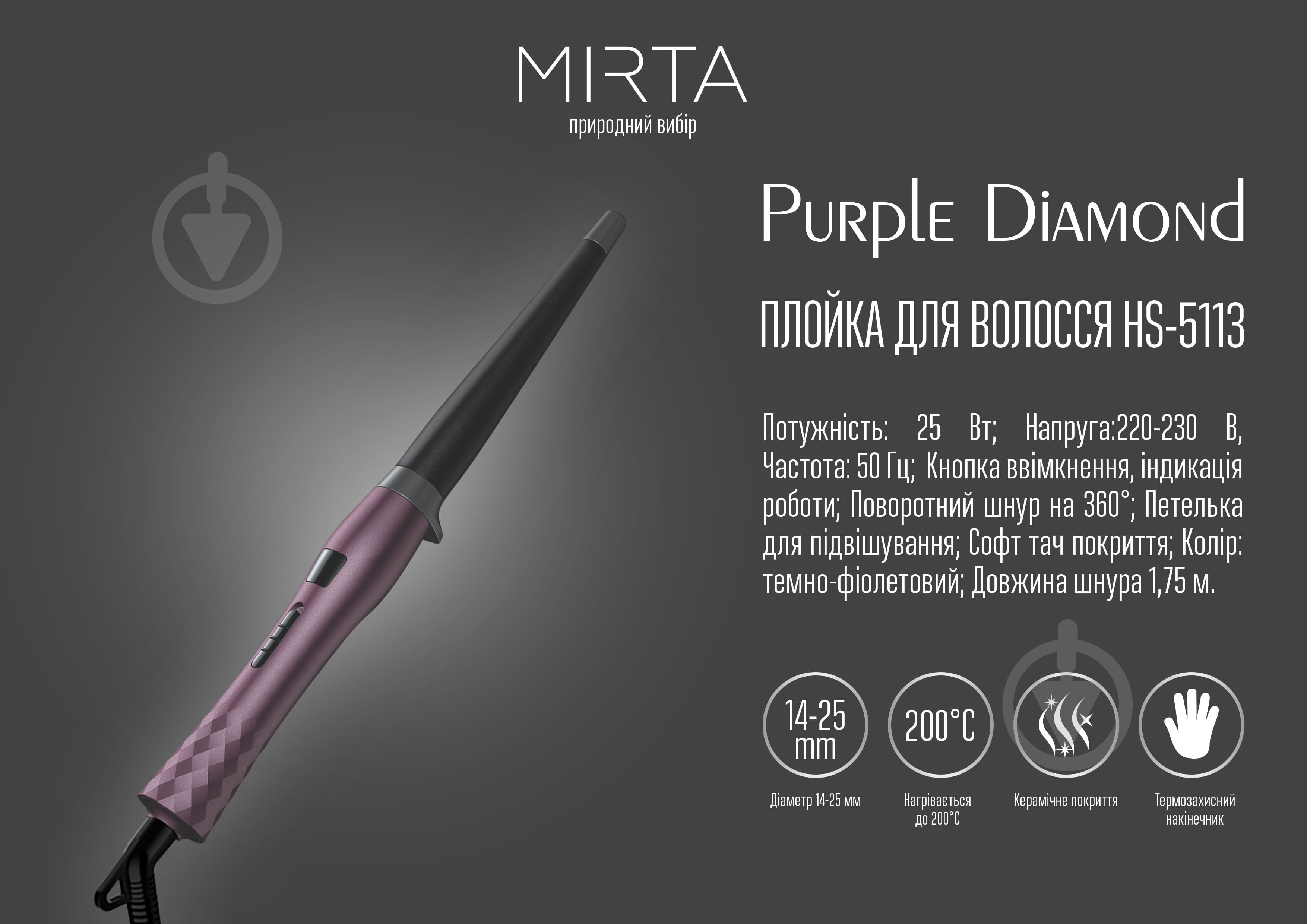 Плойка Mirta Purple Diamond HS-5113 - фото 9