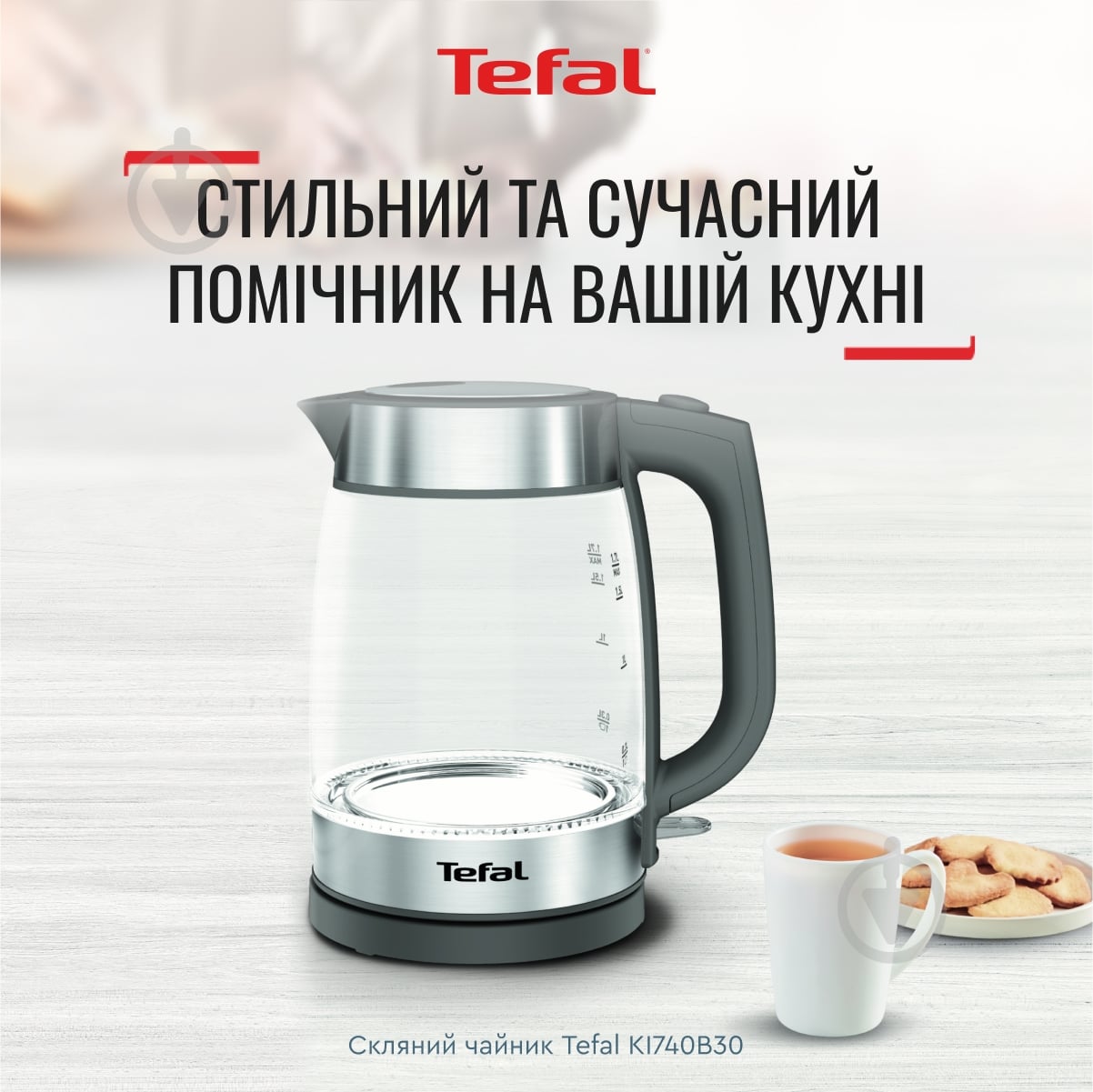 ВІТРИНА! Електрочайник Tefal Glass KI740B30 - фото 2