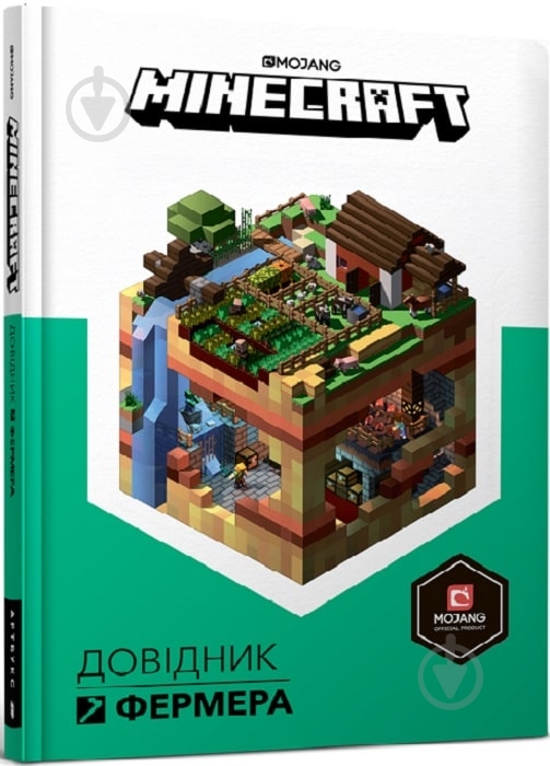 Книга «Minecraft. Довідник Фермера» 978-617-7688-67-8 - фото 1