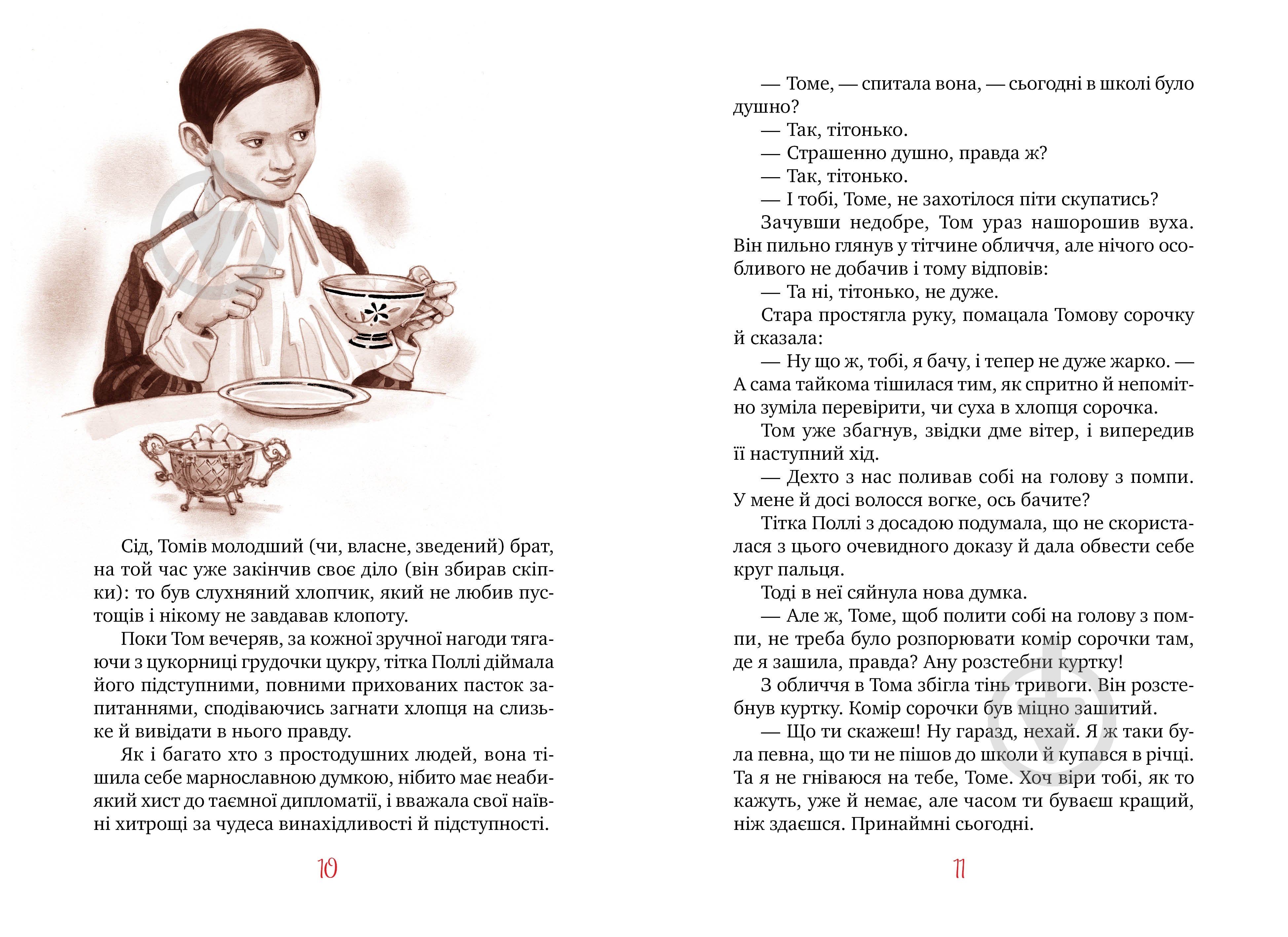 Книга Марк Твен «Пригоди Тома Соєра» 978-617-8248-84-0 - фото 6