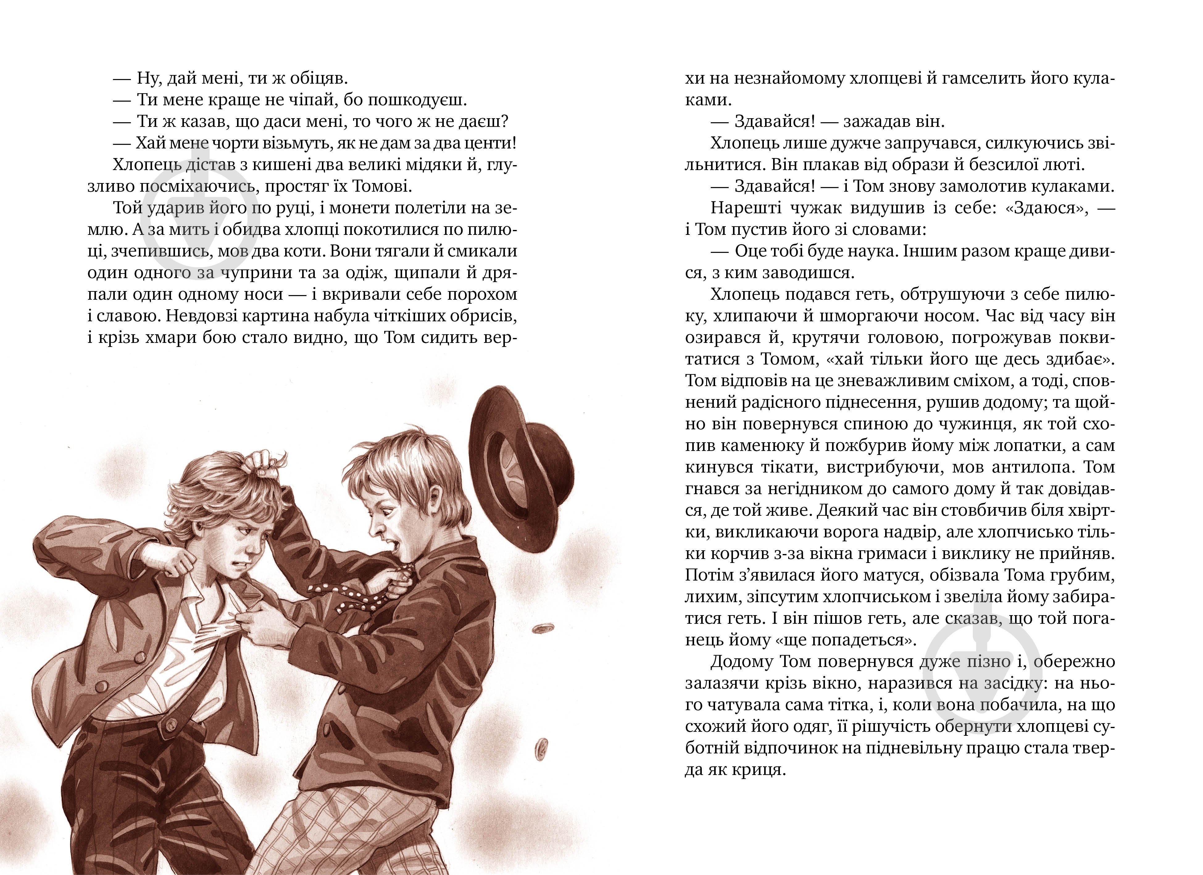 Книга Марк Твен «Пригоди Тома Соєра» 978-617-8248-84-0 - фото 5