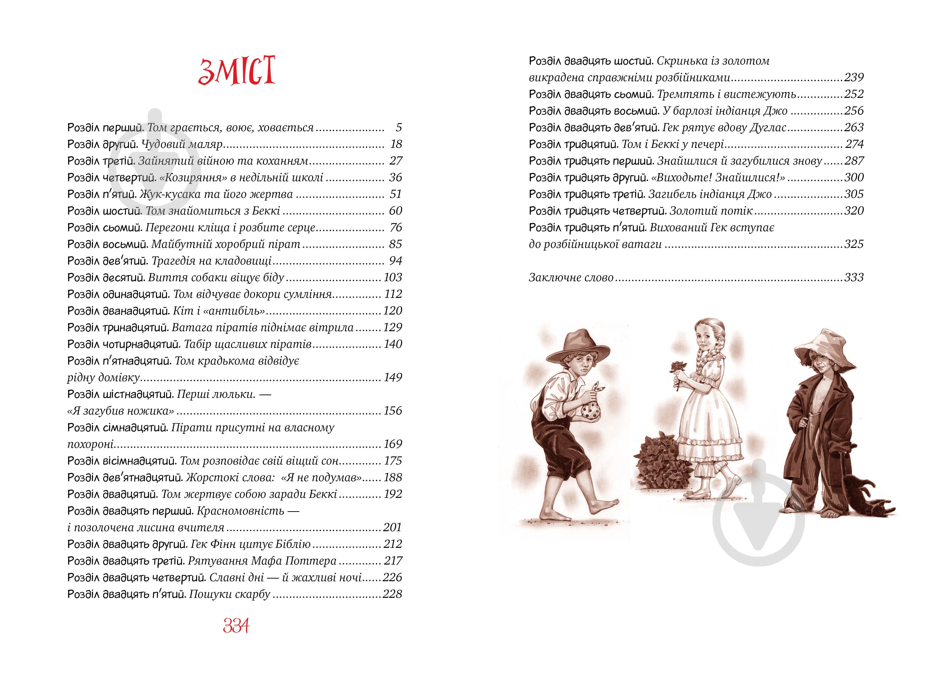 Книга Марк Твен «Пригоди Тома Соєра» 978-617-8248-84-0 - фото 3