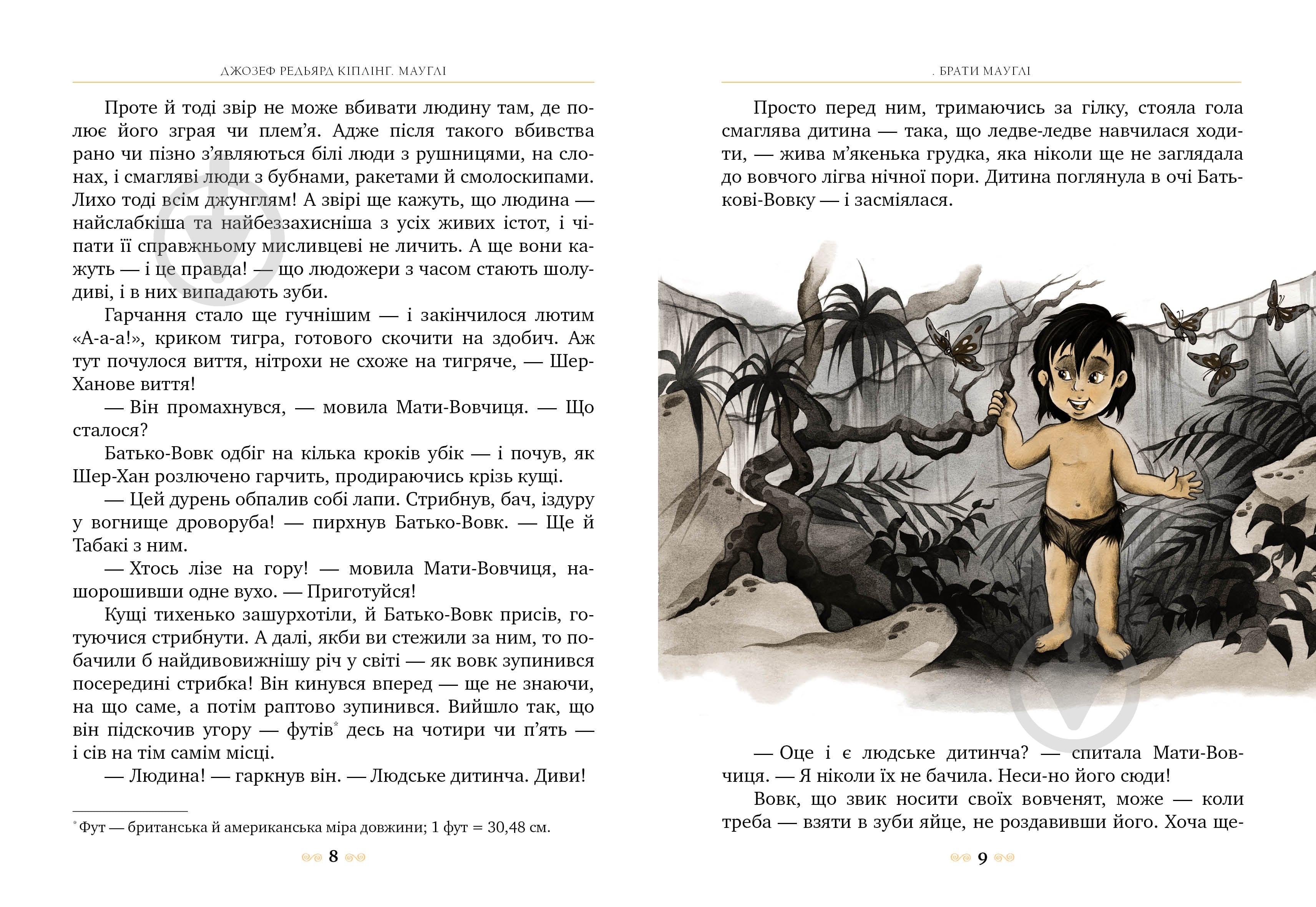 Книга Джозеф Редьярд Киплинг «Мауглі» 978-617-8248-85-7 - фото 7