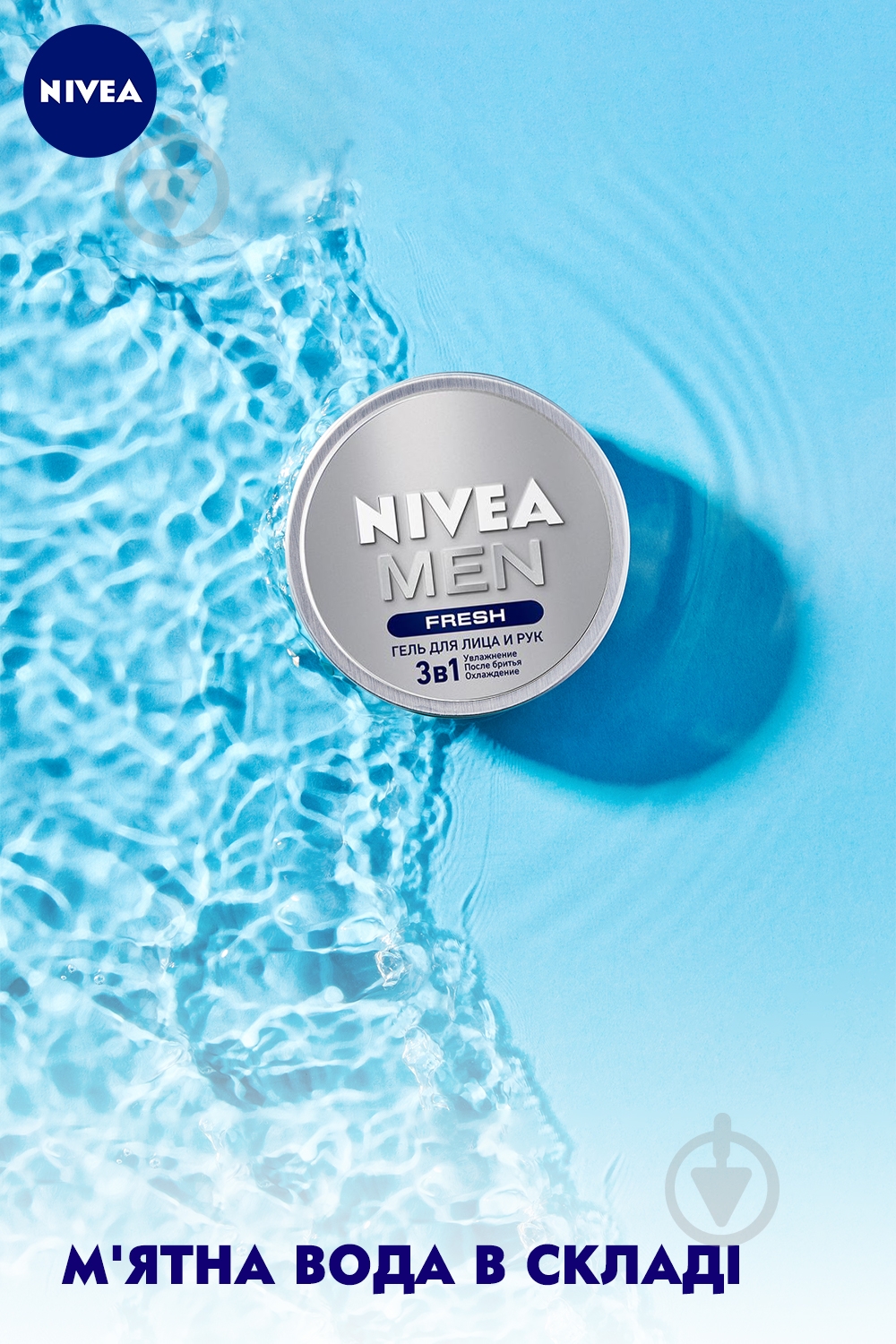 Гель после бритья Nivea 3 в 1 Fresh 75 мл - фото 6