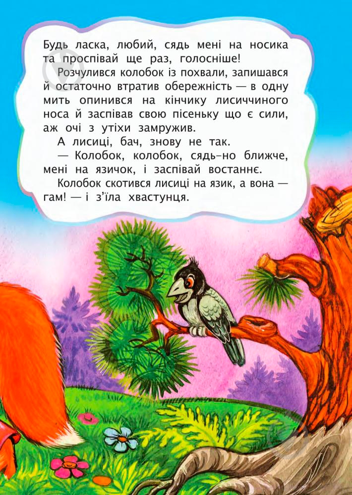 Книга «Колобок. Казка.» 978-966-10-3175-2 - фото 6 Книга «Колобок. Казка.» 978-966-10-3175-2 - фото 6
