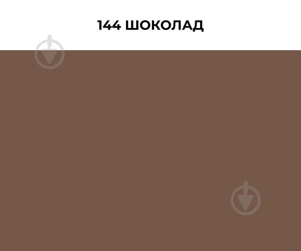 Затирка для плитки Mapei Ultracolor Plus 144 2 кг шоколадный - фото 2