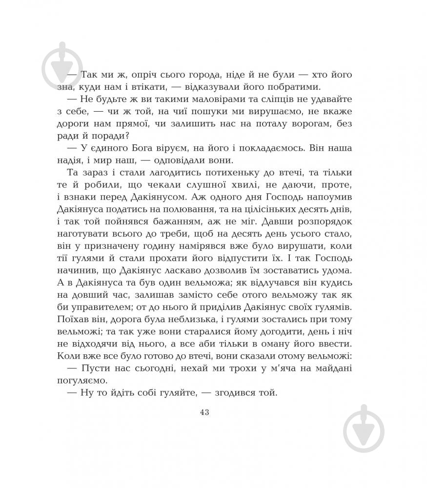 Книга «Семеро печерників» 978-966-10-3246-9 - фото 7