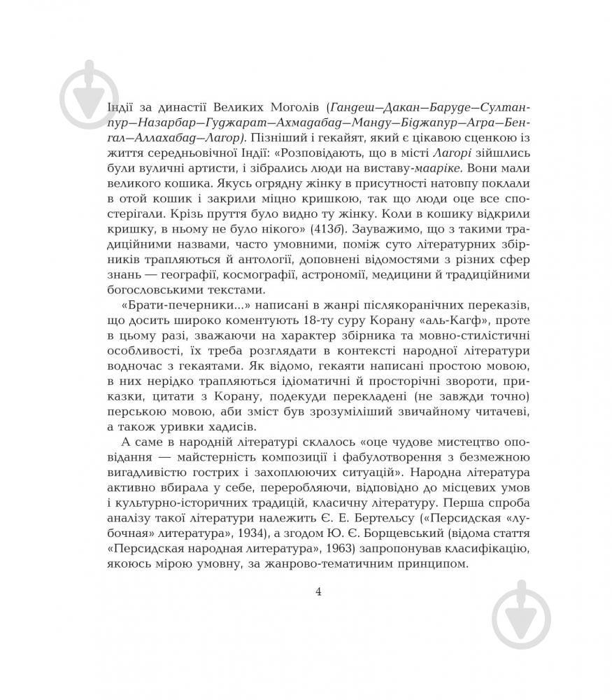 Книга «Семеро печерників» 978-966-10-3246-9 - фото 6