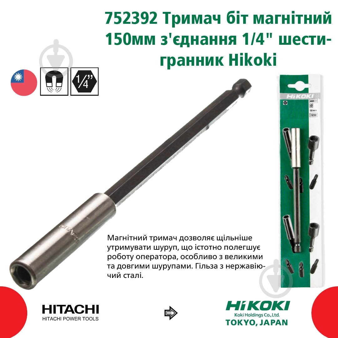 Держатель бит Hitachi 752392 магнитный 150 мм кольцо 1 шт. 1 шт. 752392 - фото 3