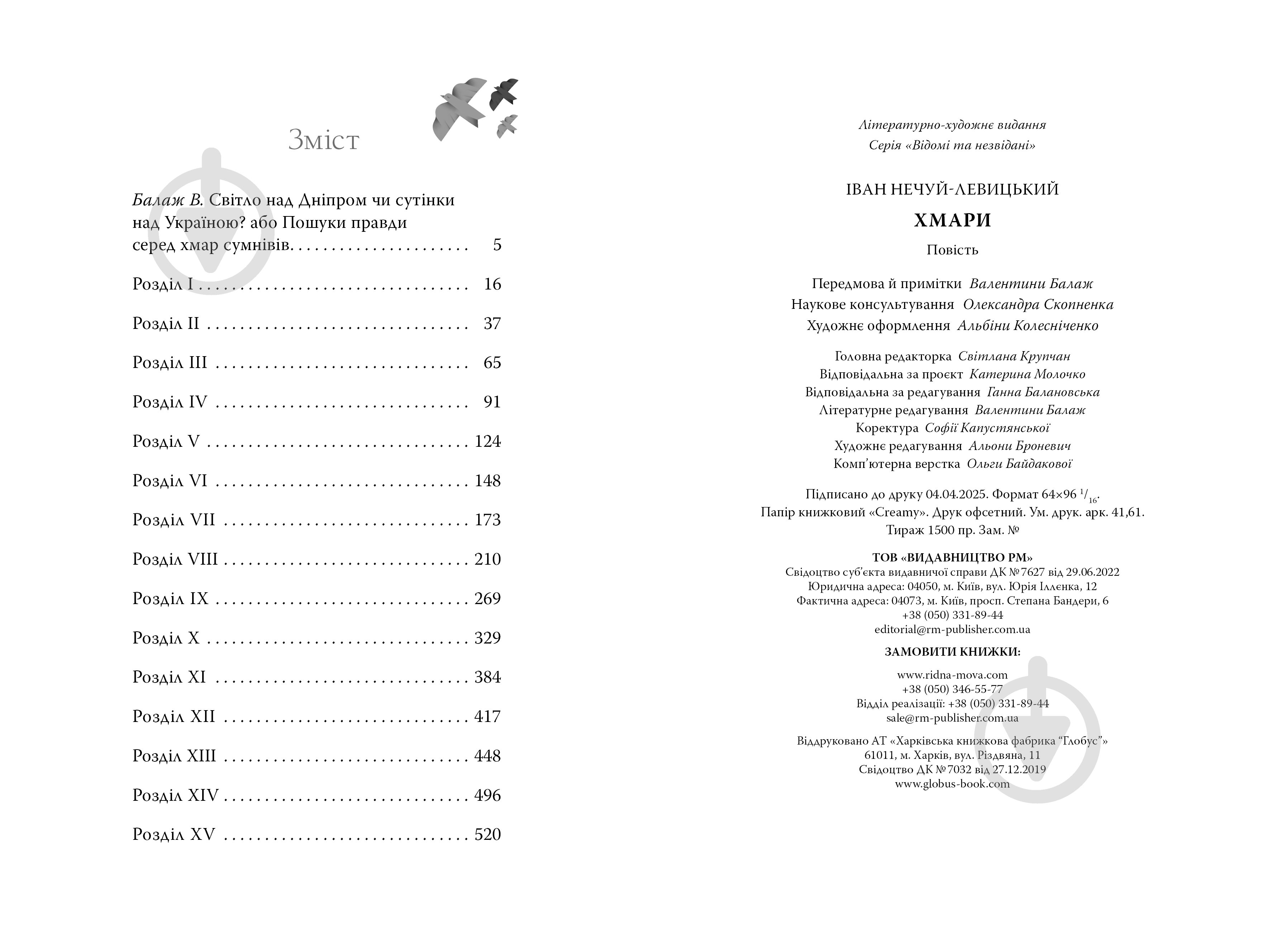 Книга Иван Нечуй-Левицкий «Хмари» 978-617-8426-52-1 - фото 10