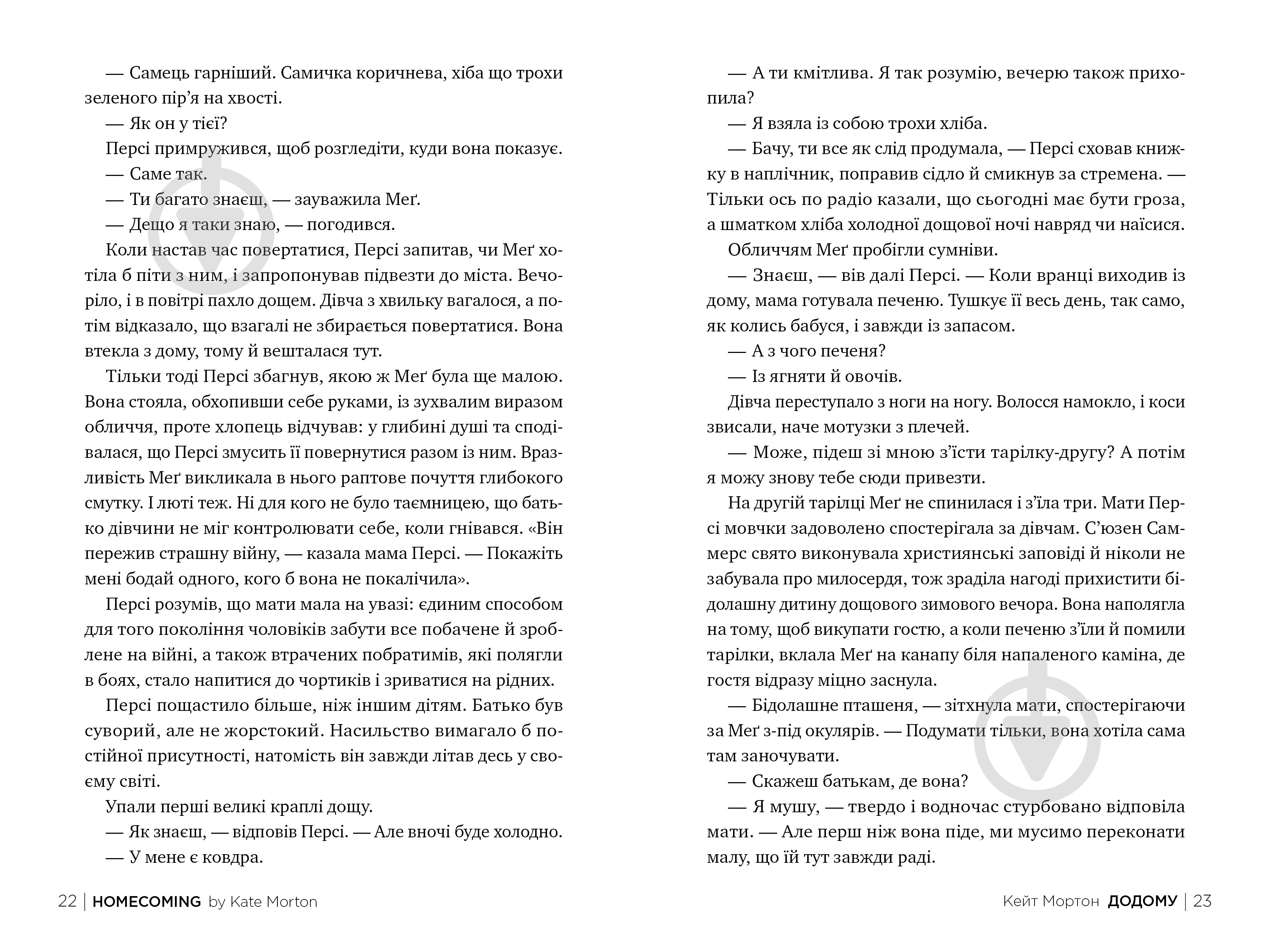 Книга Кейт Мортон «Додому» 978-617-8426-34-7 - фото 6 Книга Кейт Мортон «Додому» 978-617-8426-34-7 - фото 6