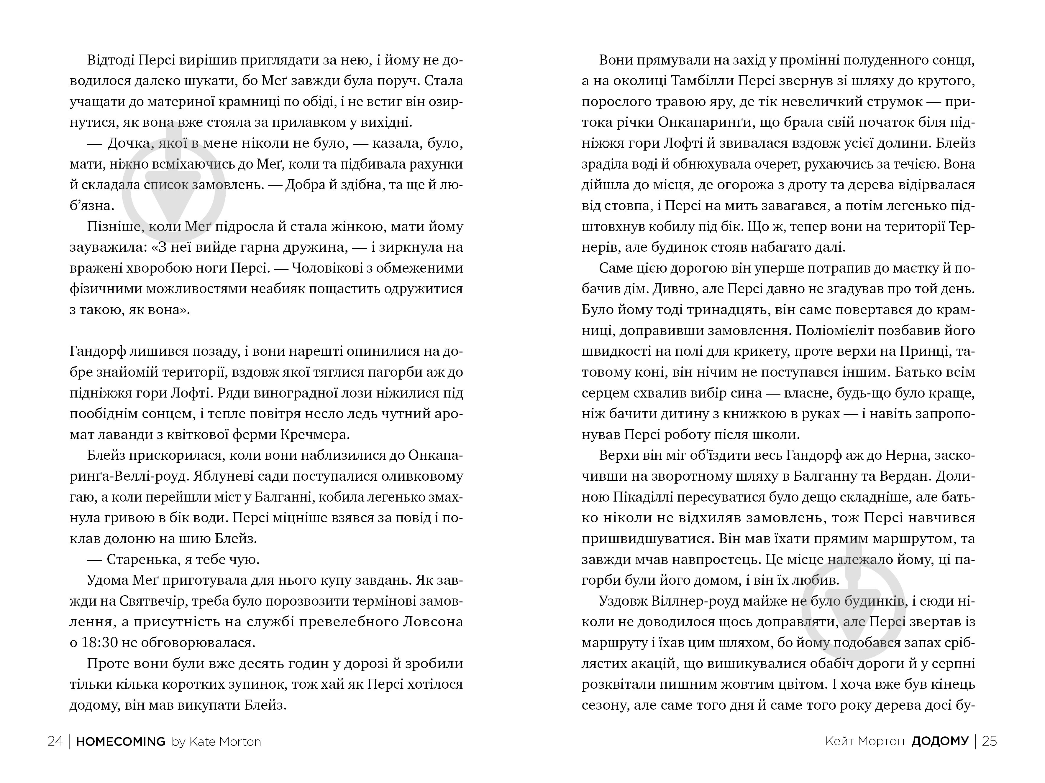 Книга Кейт Мортон «Додому» 978-617-8426-34-7 - фото 5 Книга Кейт Мортон «Додому» 978-617-8426-34-7 - фото 5