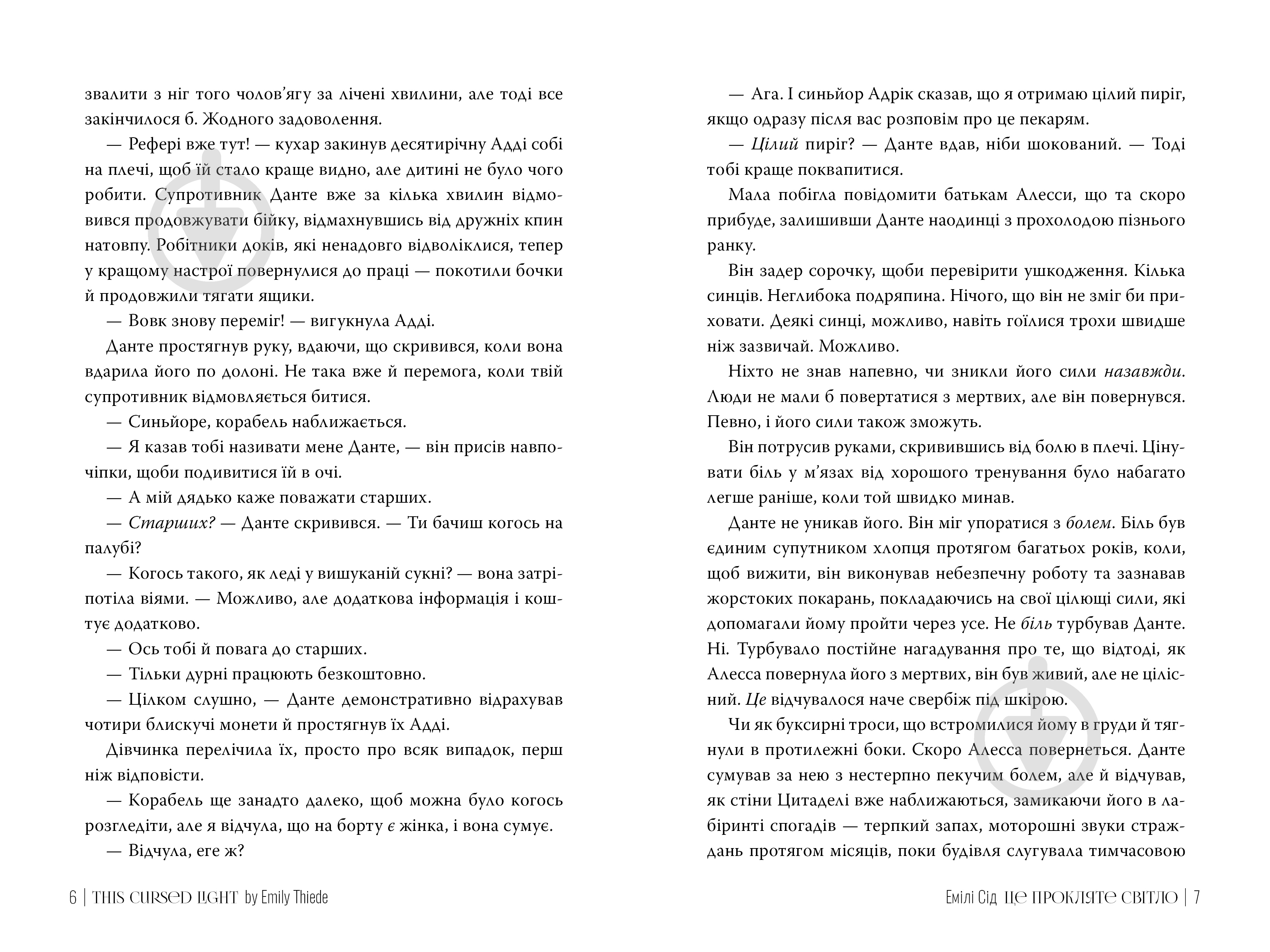 Книга Эмили Сид «Це прокляте світло» 978-617-8426-95-8 - фото 8