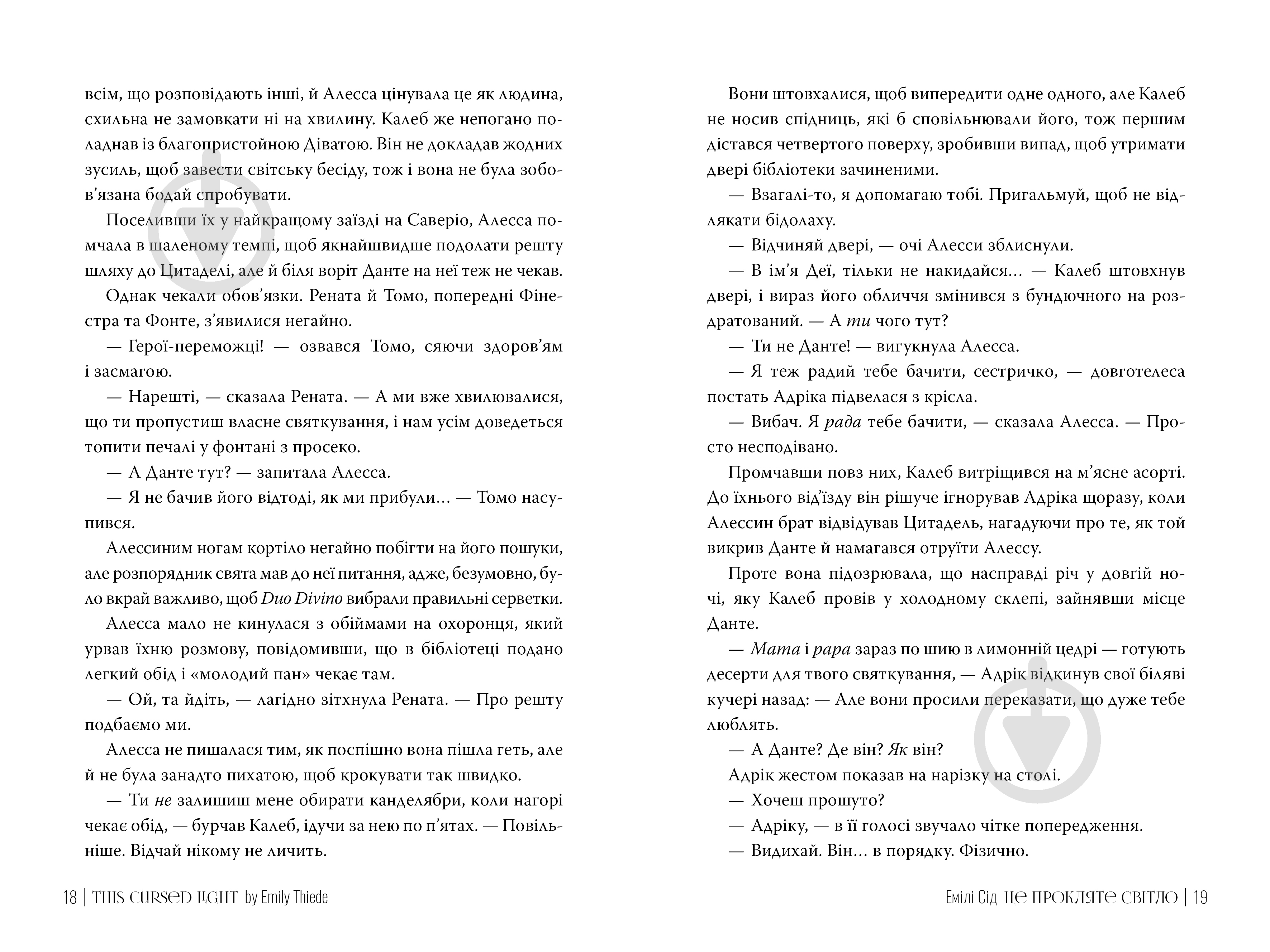 Книга Эмили Сид «Це прокляте світло» 978-617-8426-95-8 - фото 10
