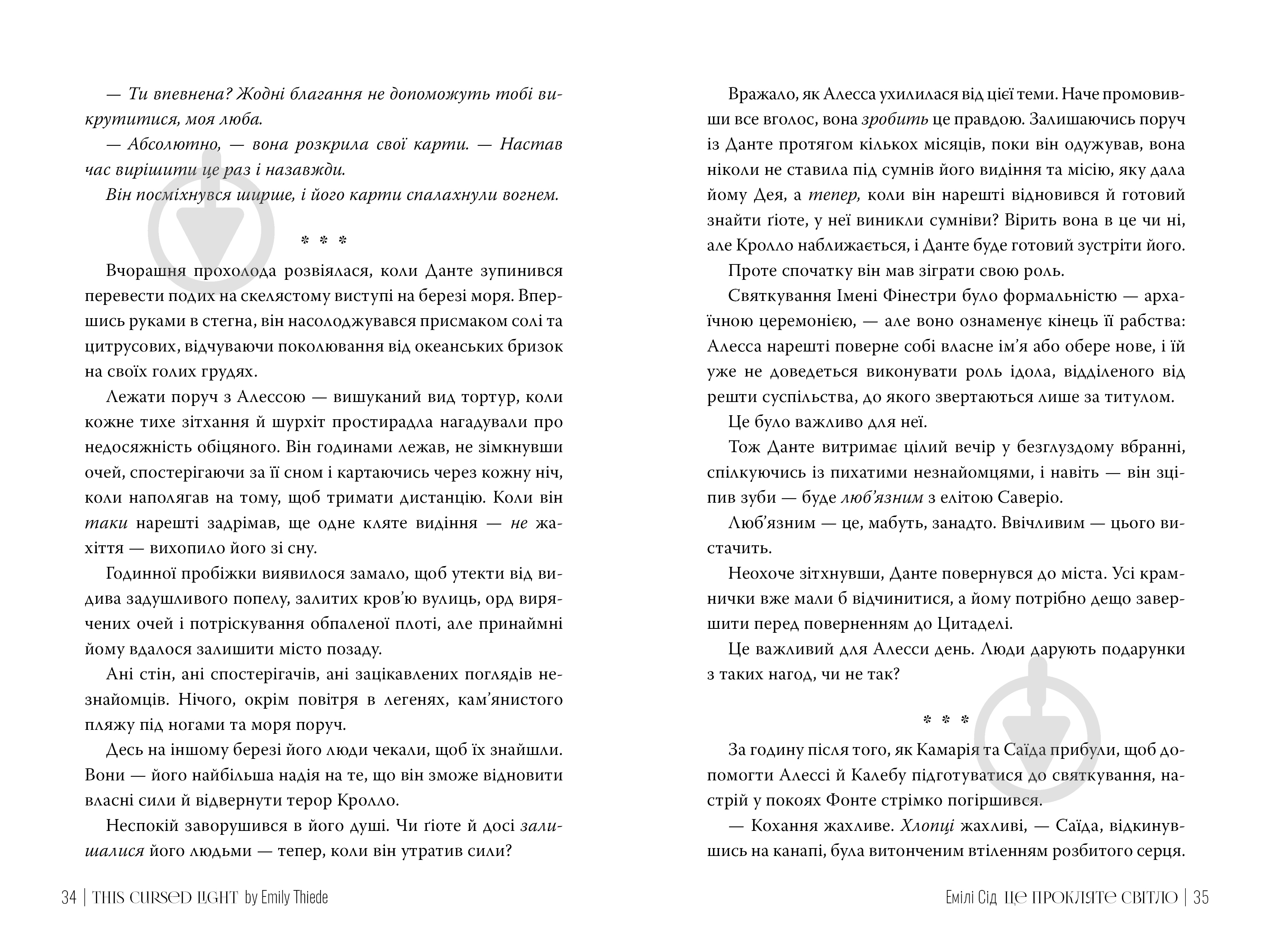 Книга Эмили Сид «Це прокляте світло» 978-617-8426-95-8 - фото 13