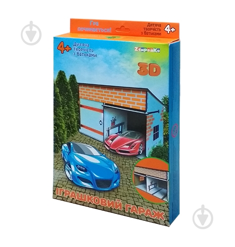 3D-конструктор Zбирайко Игрушечный гараж - фото 1
