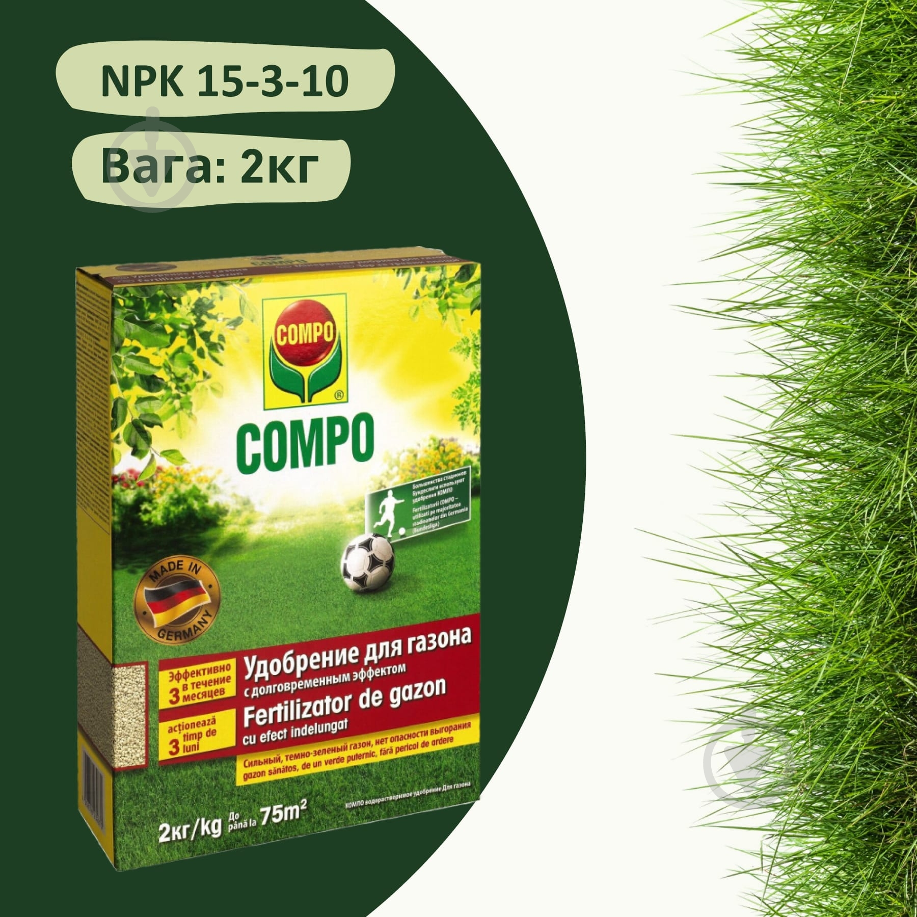 Удобрение для газонов Compo длительного действия 2кг - фото 2