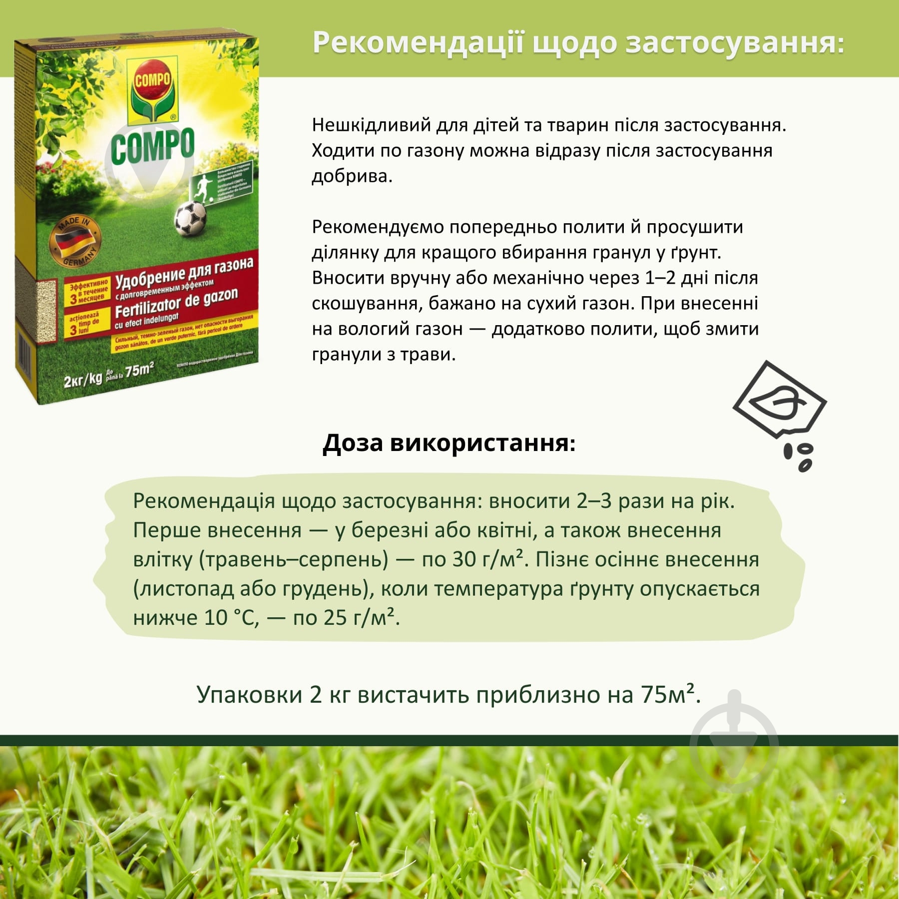 Удобрение для газонов Compo длительного действия 2кг - фото 5