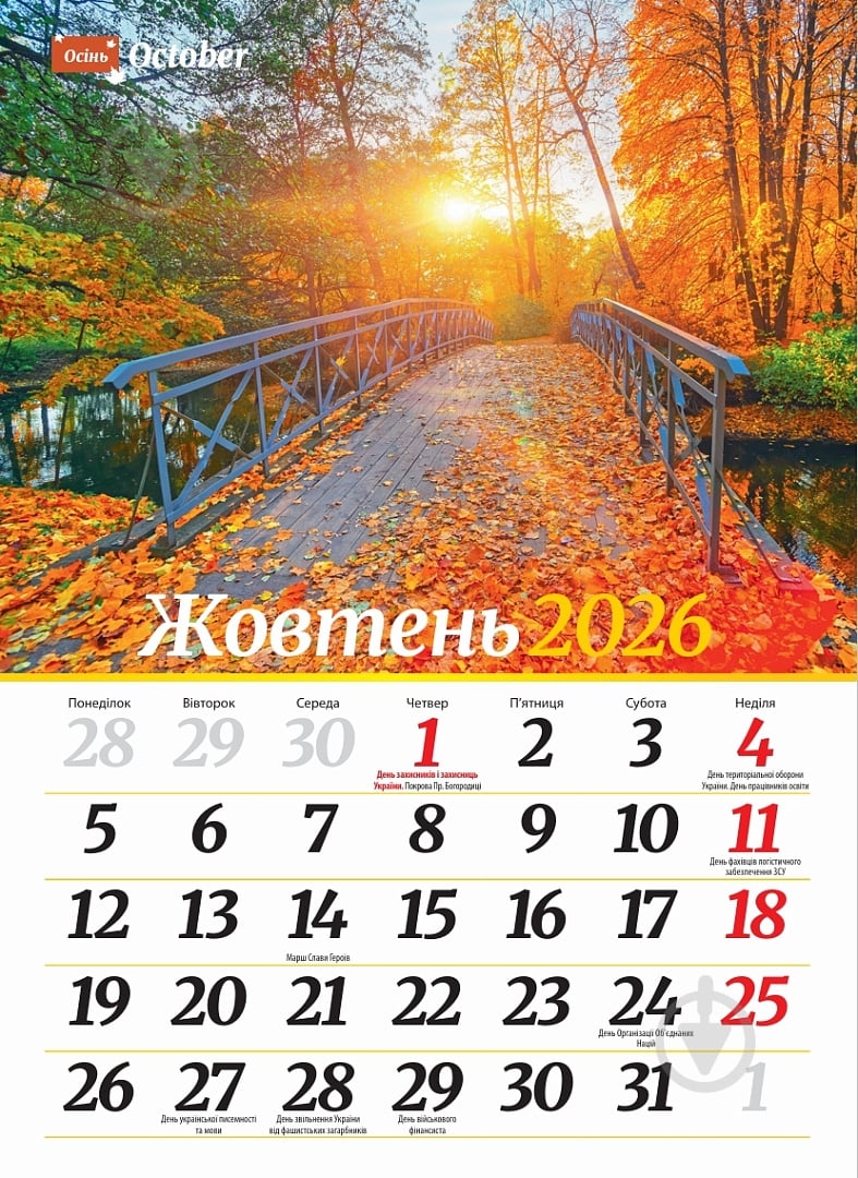 Календарь настенный Діана Плюс "Світовид "міні" Пори року 2026 - фото 13