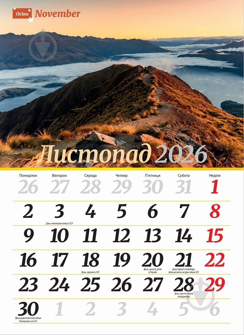 Календарь настенный Діана Плюс "Світовид "міні" Пори року 2026 - фото 14