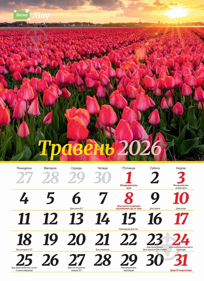 Календарь настенный Діана Плюс "Світовид "міні" Пори року 2026 - фото 10