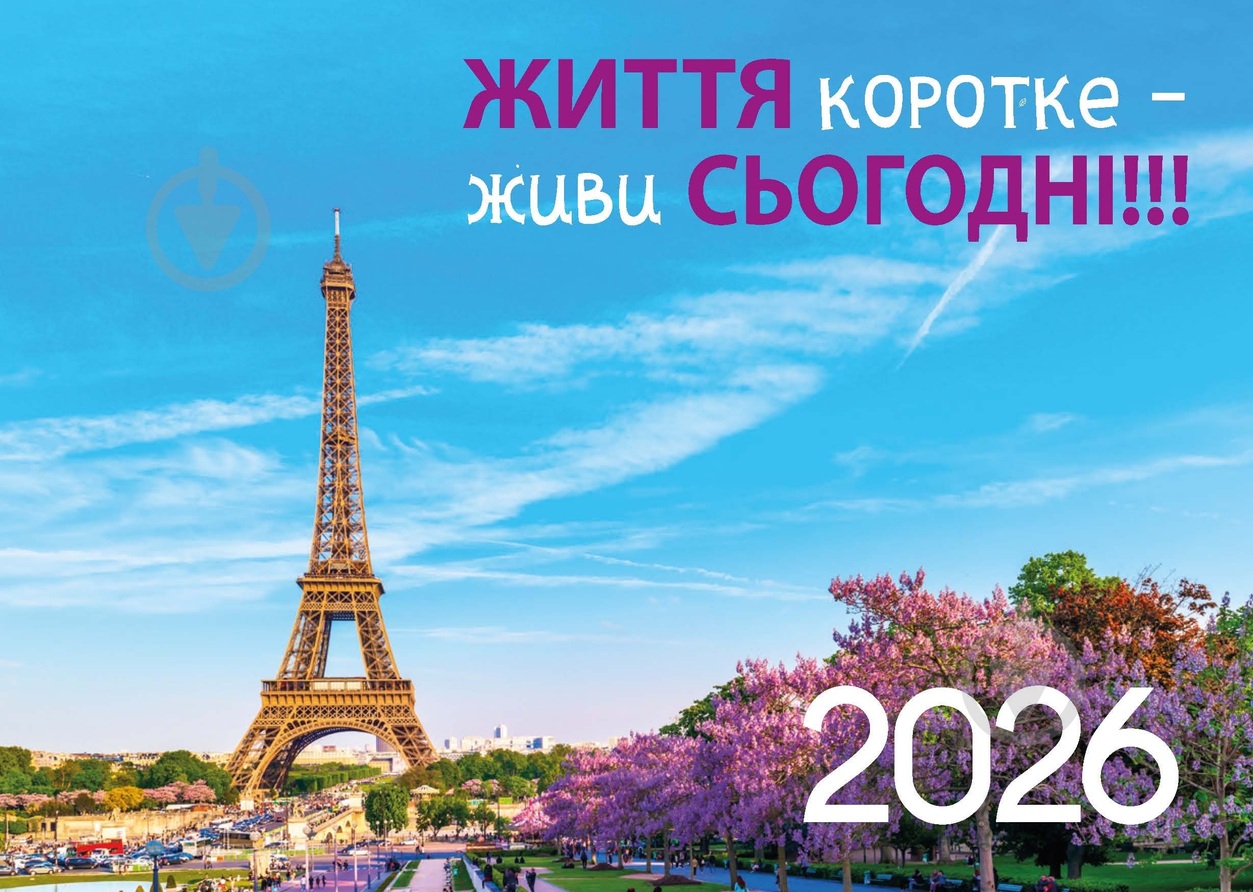 Календарь Діана Плюс Кишеньковий 2026 - фото 2