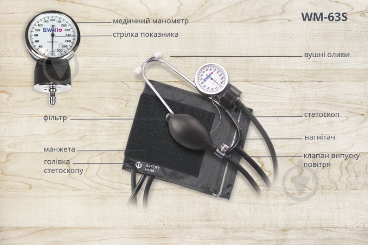 Тонометр механічний B.Well WM-63S - фото 8 Тонометр механічний B.Well WM-63S - фото 8
