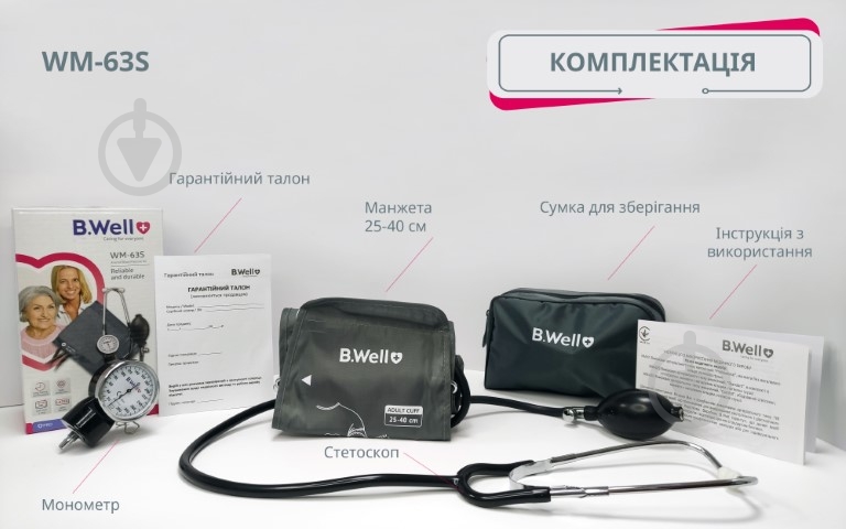 Тонометр механічний B.Well WM-63S - фото 4 Тонометр механічний B.Well WM-63S - фото 4