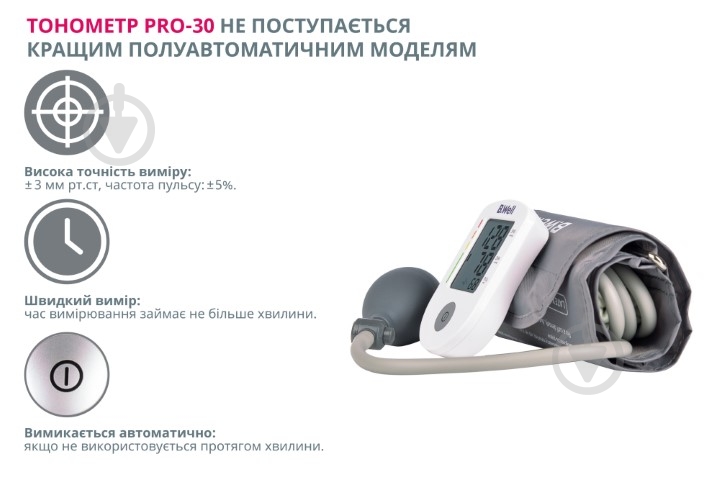 Тонометр B.Well напівавтоматичний PRO-30 - фото 5 Тонометр B.Well напівавтоматичний PRO-30 - фото 5