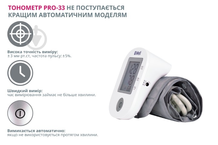 Тонометр B.Well автоматичний (манжета M-L з адаптером) PRO-33 M-L - фото 5 Тонометр B.Well автоматичний (манжета M-L з адаптером) PRO-33 M-L - фото 5