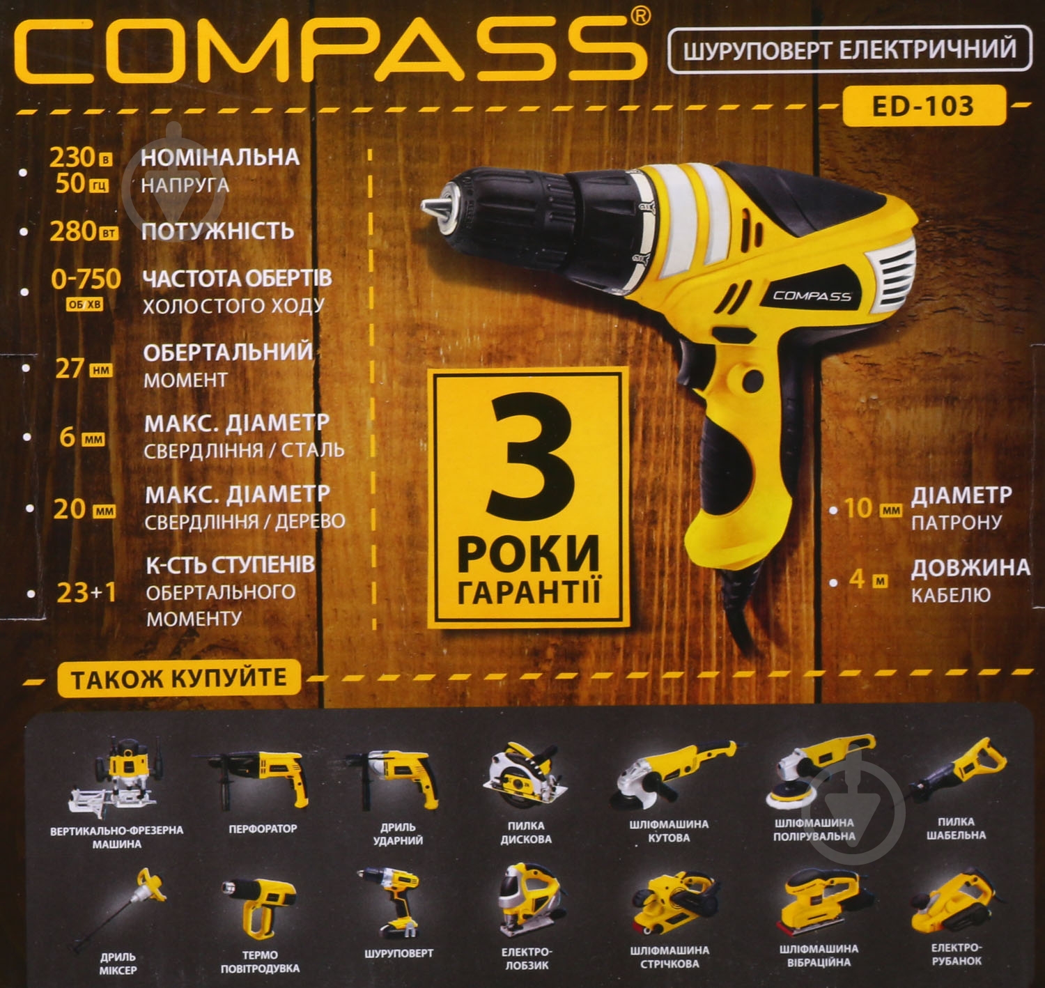 Шуруповерт мережевий Compass ED-103 20125046 - фото 8