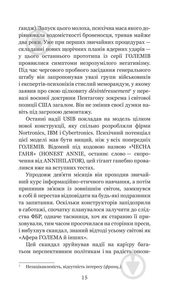 Книга Станислав Лем «Голем ХІV» 978-966-10-4926-9 - фото 15 Книга Станислав Лем «Голем ХІV» 978-966-10-4926-9 - фото 15