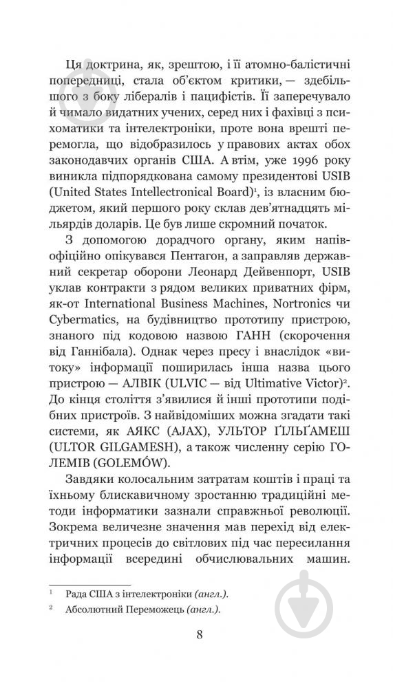 Книга Станислав Лем «Голем ХІV» 978-966-10-4926-9 - фото 9 Книга Станислав Лем «Голем ХІV» 978-966-10-4926-9 - фото 9