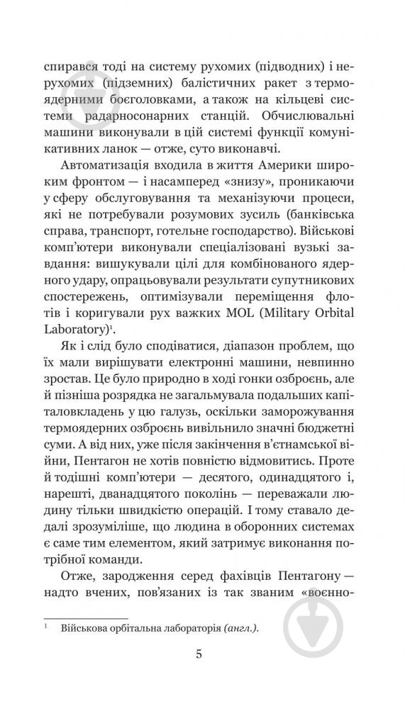 Книга Станислав Лем «Голем ХІV» 978-966-10-4926-9 - фото 6 Книга Станислав Лем «Голем ХІV» 978-966-10-4926-9 - фото 6