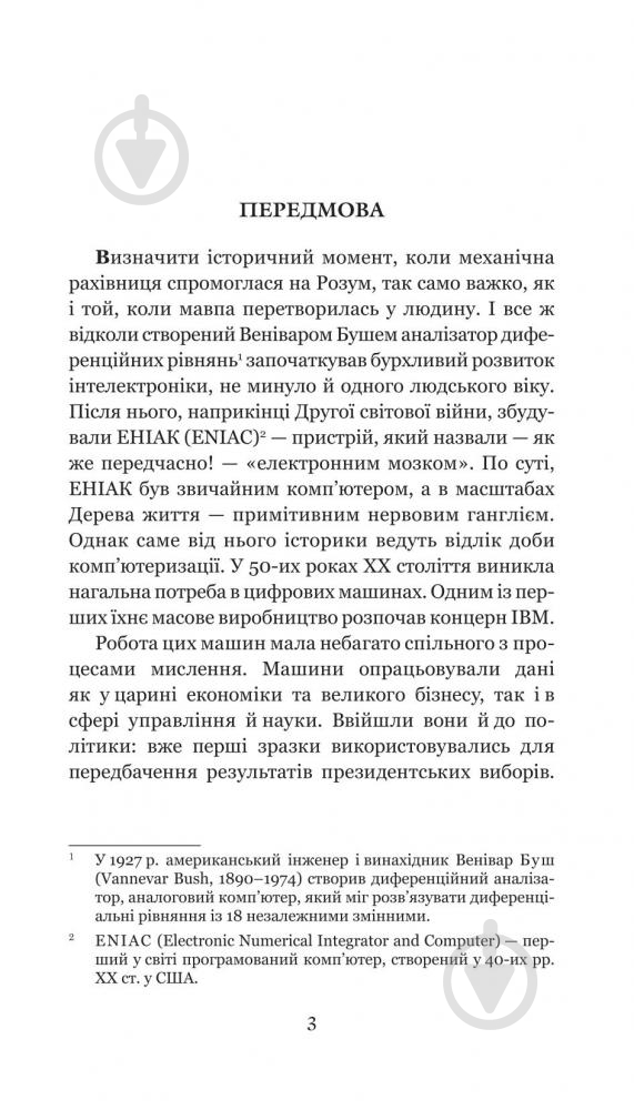 Книга Станислав Лем «Голем ХІV» 978-966-10-4926-9 - фото 4 Книга Станислав Лем «Голем ХІV» 978-966-10-4926-9 - фото 4