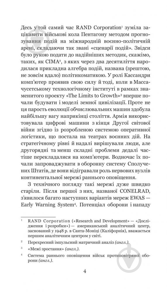 Книга Станислав Лем «Голем ХІV» 978-966-10-4926-9 - фото 5 Книга Станислав Лем «Голем ХІV» 978-966-10-4926-9 - фото 5