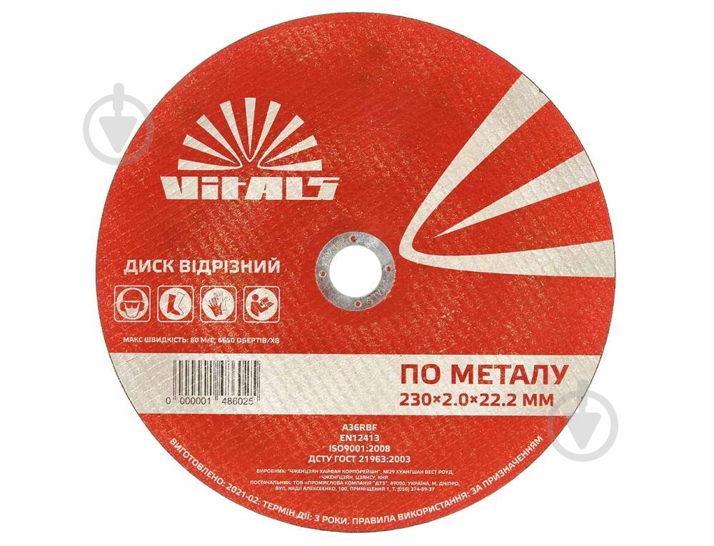 Круг відрізний Vitals 230х2,0x22,2 мм 50 шт. 148602 - фото 1 Круг відрізний Vitals 230х2,0x22,2 мм 50 шт. 148602 - фото 1