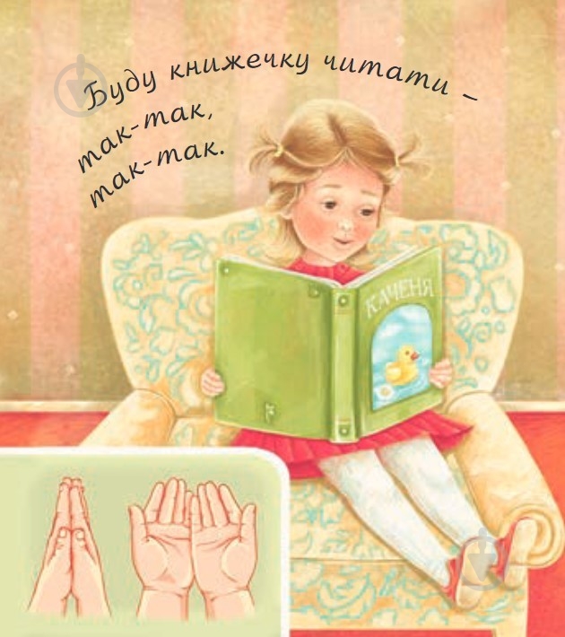 Книга «Что я умею» 978-966-10-4968-9 - фото 3