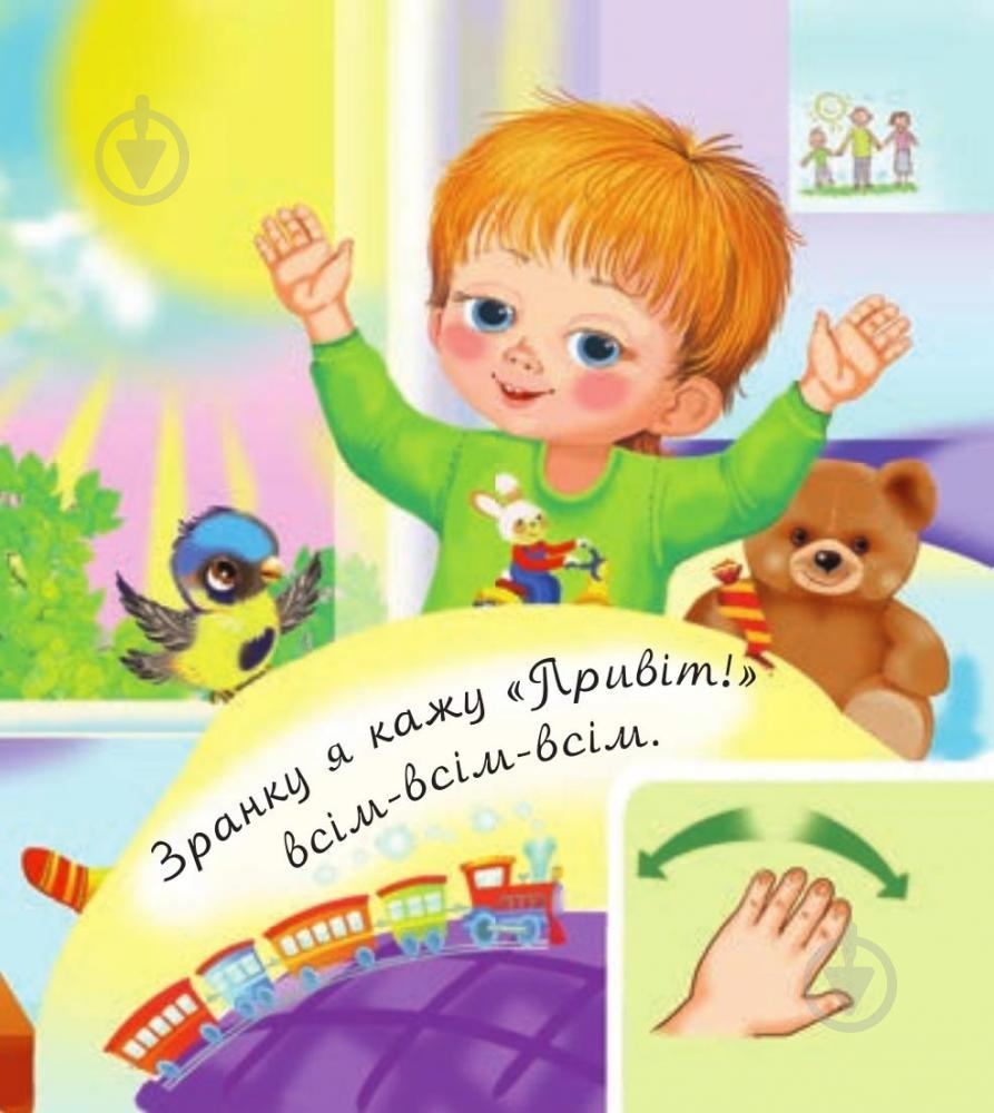 Книга «Я вдома» - фото 5 Книга «Я вдома» - фото 5