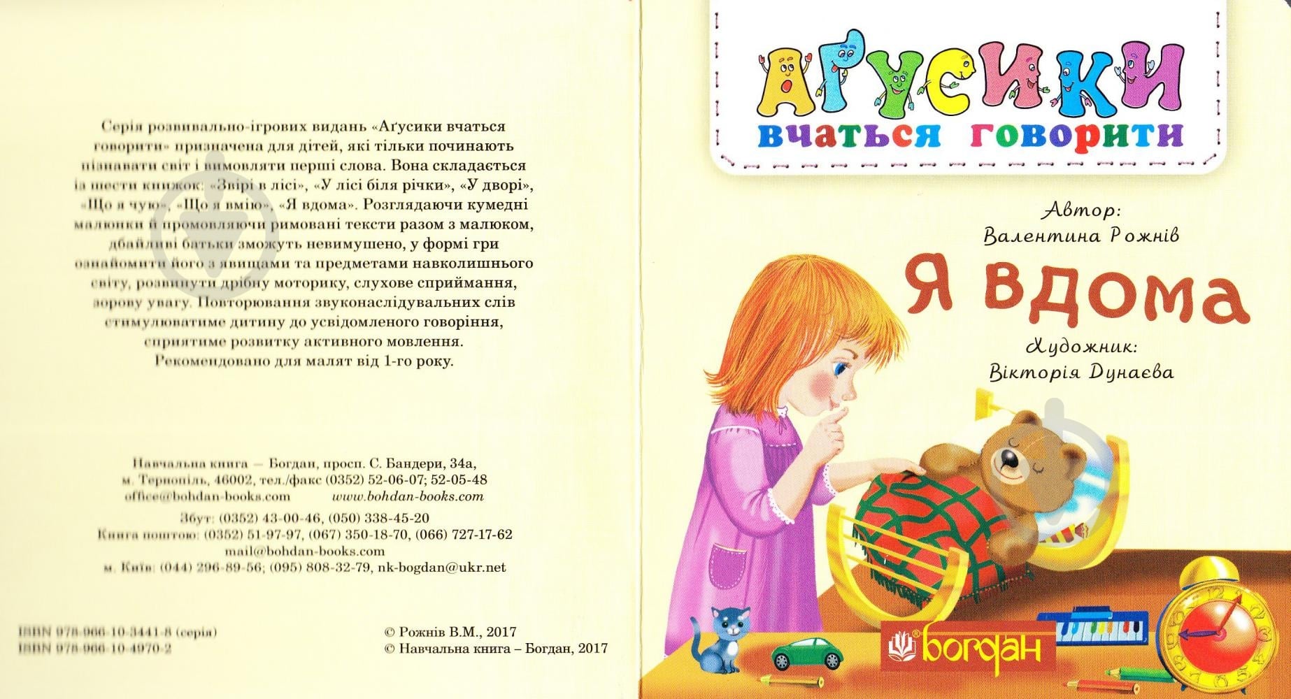 Книга «Я вдома» - фото 6 Книга «Я вдома» - фото 6